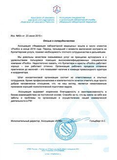 Федерация лабораторной медицины