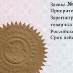 Certificate to the trademark (service mark)