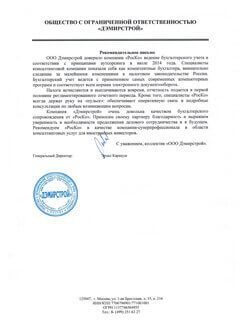 ДЭМИРСТРОЙ